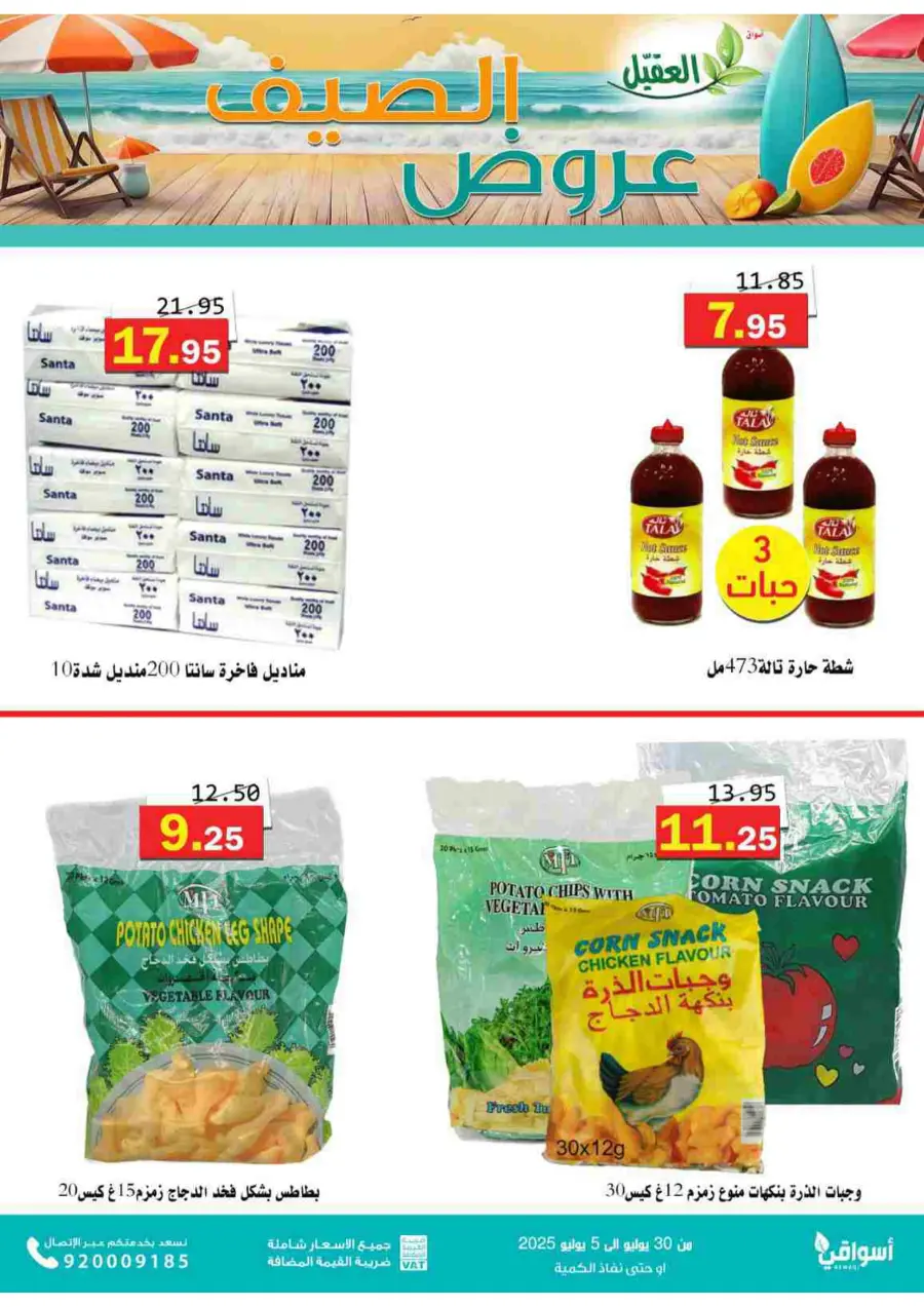 Offers In Aqial Markets undefined